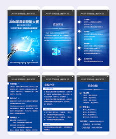 匠心筑夢·智造未來——2016年深圳技能大賽暨“好技師”系列活動(dòng)之3D打印產(chǎn)品設(shè)計(jì)與制造職業(yè)技能競賽組織策劃方案