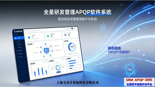 研發(fā)項(xiàng)目管理軟件破解汽車供應(yīng)鏈質(zhì)量難題 全星APQP系統(tǒng)如何實(shí)現(xiàn)PPAP交付效率倍增