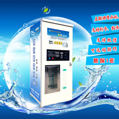 中泓浩達(dá)投幣刷卡互聯(lián)網(wǎng)自動(dòng)售水機(jī) 破解社區(qū)與農(nóng)村飲水難題的全季節(jié)方案