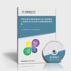 中國石棉水泥制品制造行業產品銷售收入百強企業對比分析與發展戰略研究報告